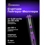 Ermenrich Ping RD20 sugárzásdetektor 84639